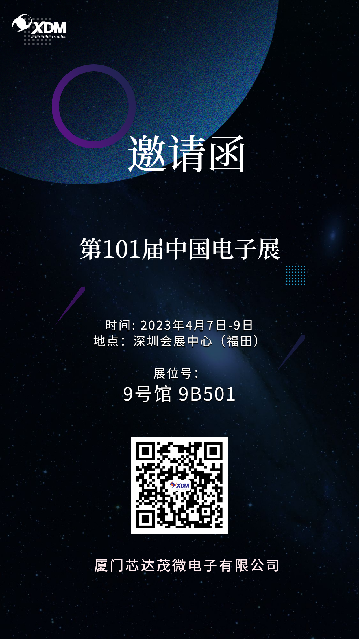 科技风_邀请函_酷炫_手机海报 (2).png
