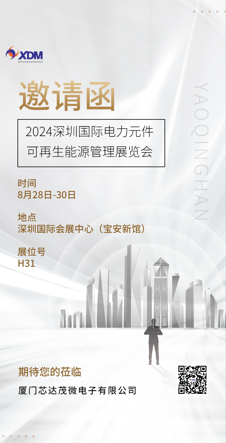 芯达茂邀您共赴PCIM Asia 202-1.png