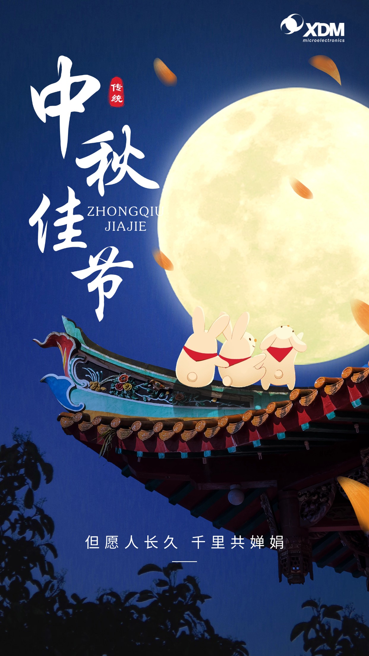 中秋节新媒体节日祝福排版手机海报.jpg