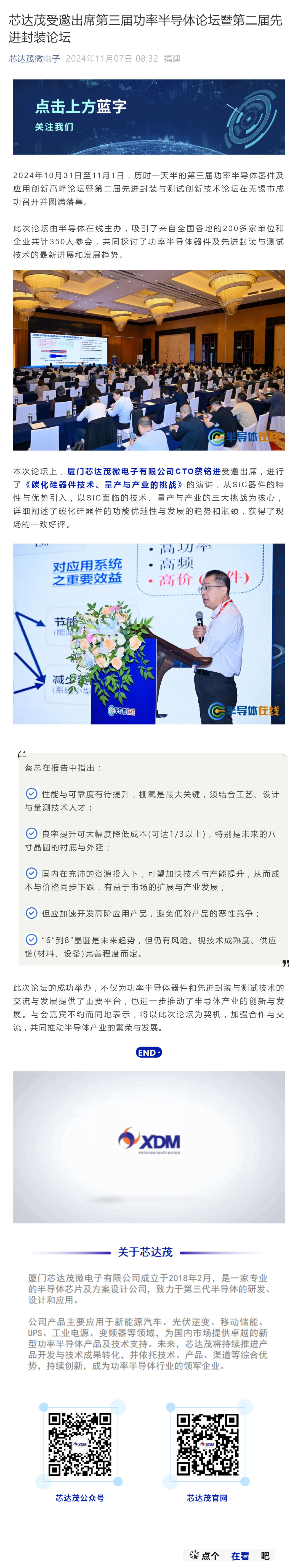 芯达茂受邀出席第三届功率半导体论坛暨第二届先进封装论坛_壹伴长图1.jpg