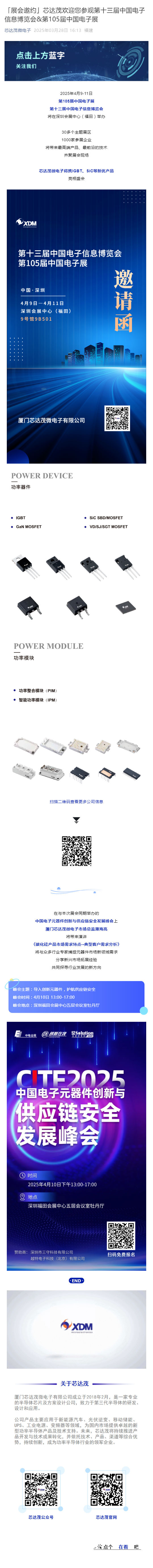「展会邀约」芯达茂欢迎您参观第十三届中国电子信息博览会&第105届中国电子展_壹伴长图1.jpg