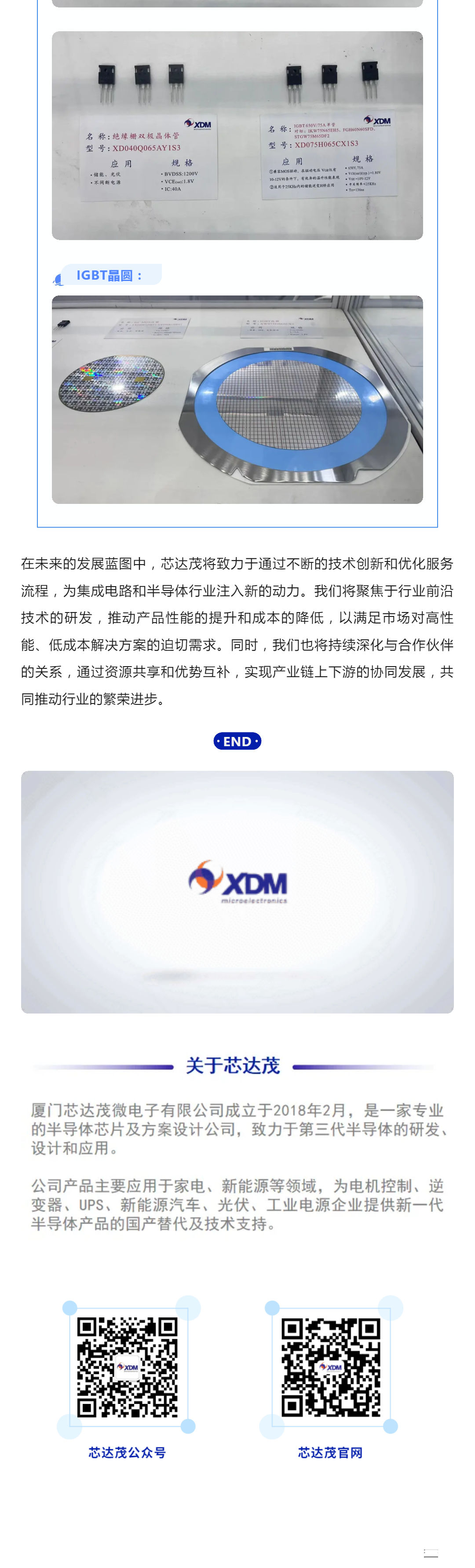 「喜报」关键技术突围！芯达茂亮相CITE2025，产品斩获创新奖！_壹伴长图5.jpg