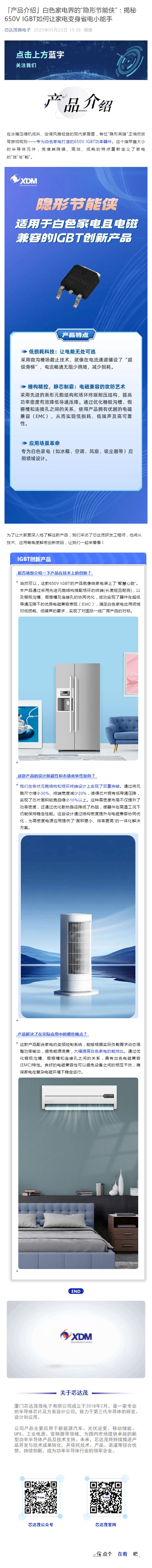 「产品介绍」白色家电界的“隐形节能侠”：揭秘650V IGBT如何让家电变身省电小能手_壹伴长图1.jpg