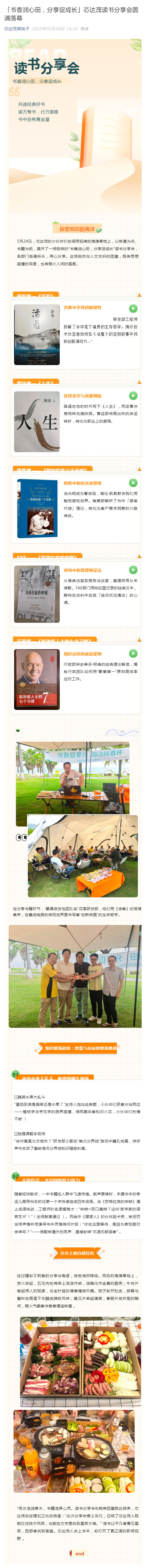 「书香润心田，分享促成长」芯达茂读书分享会圆满落幕_壹伴长图1.jpg
