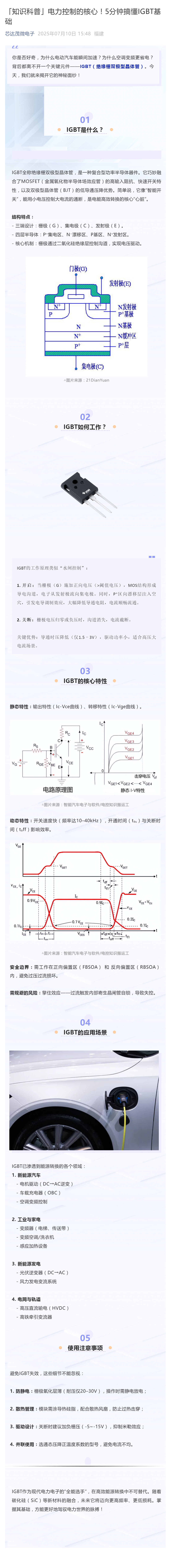 「知识科普」电力控制的核心！5分钟搞懂IGBT基础_壹伴长图1 (1).jpg