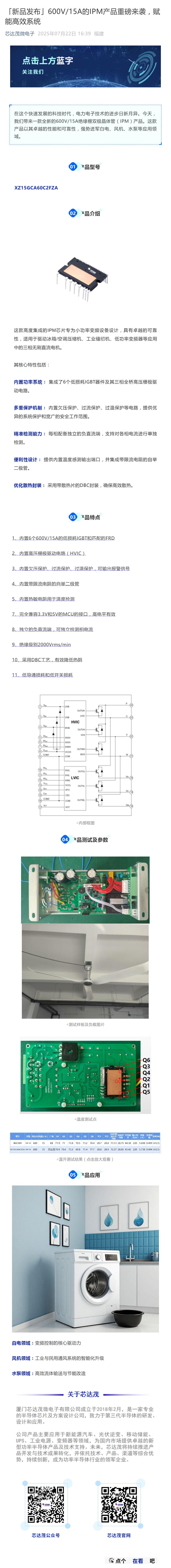 「新品发布」600V_15A的IPM产品重磅来袭，赋能高效系统_壹伴长图1 (1).jpg